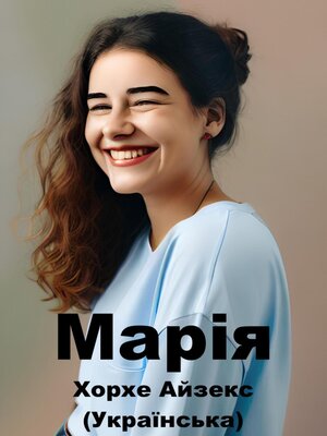 cover image of Марія (Український)